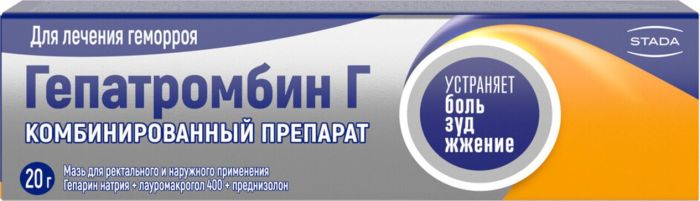 Гепатромбин Г мазь 20г