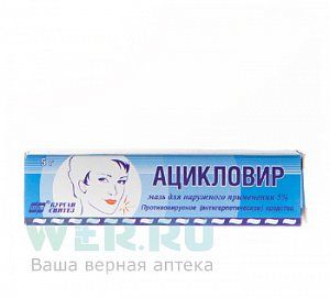 Ацикловир мазь для наружного применения 5% туба 5 г Синтез