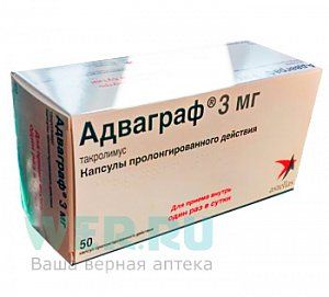 Адваграф капсулы пролонгированного действия 3 мг 50 шт.