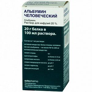 Альбумин человеческий раствор для инфузий 20% флакон 100 мл Octapharma [Октафарма]