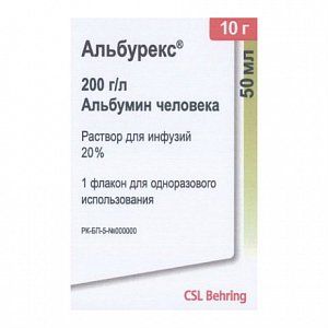 Альбурекс раствор для инфузий 20 % 50 мл флакон 1 шт.