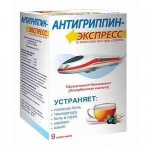 Антигриппин-Экспресс порошок для приготовления раствора для приема внутрь пакетики 9 шт. Черная смородина