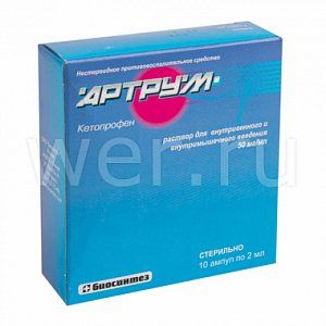 Артрум раствор для внутривенного и внутримышечного введение 50 мг/мл 2 мл 10 шт.
