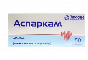 Аспаркам таблетки 50 шт. Здоровье - фармацевтическая компания