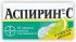Аспирин-С таблетки шипучие 10 шт.