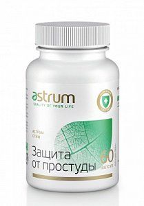 Аструм Защита от простуды капсулы 60 шт. 99544 (БАД)