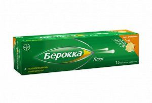 Берокка Плюс таблетки шипучие 15 шт