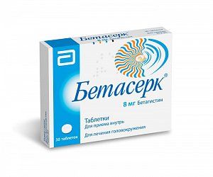 Бетасерк таблетки 8 мг 30 шт.