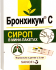 Бронхикум С сироп 5 мл саше 20 шт.
