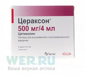 Цераксон раствор для внутривенного и внутримышечного введения 500 мг 4 мл ампулы 5 шт.