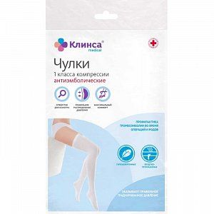 Чулки компрессионные с открытым носком 1 класс компрессии р.4 XL белые Клинса
