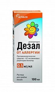 Дезал раствор для приема внутрь 0,5 мг/мл 100 мл