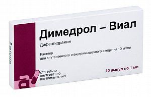 Димедрол-Виал раствор для внутривенного и внутримышечного введения 1% ампулы 1 мл 10 шт.