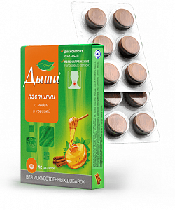 Дыши пастилки для детей с медом и корицей 12 шт. (БАД)