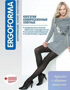 Ergoforma Колготки компрессионные 1 класс компрессии р.4 Шоколад