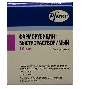 Фарморубицин быстрорастворимый лиофилизат для приготовления раствора для внутрисустравного и внтурипузырного введения 10 мг флакон 1 шт. в комплекте с растворителем