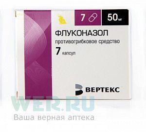 Флуконазол капсулы 50 мг 7 шт. Вертекс