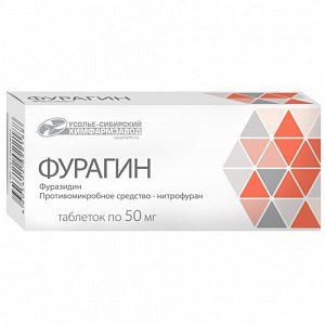 Фурагин таблетки 50 мг 10 шт. Усолье-Сибирский