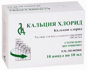 Кальция хлорид раствор для внутривенного введения 10% (100 мг/мл) 10 мл ампулы 10 шт.
