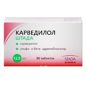 Карведилол Штада таблетки 12,5 мг 30 шт.