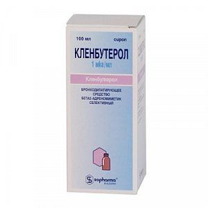Кленбутерол сироп 100 мл