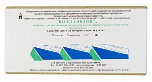 Коллализин лиофилизат для раствора для местного и парентерального применения 600 КЕ ампулы 5 шт.