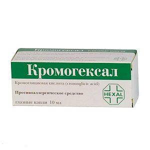 Кромогексал капли глазные 2% 10 мл