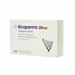 Ксарелто таблетки покрытые пленочной оболочкой 20 мг 100 шт.