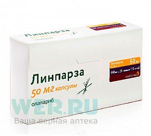 Линпарза капсулы 50 мг 448 шт.
