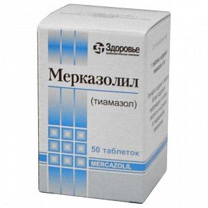 Мерказолил таблетки 5 мг 50 шт.