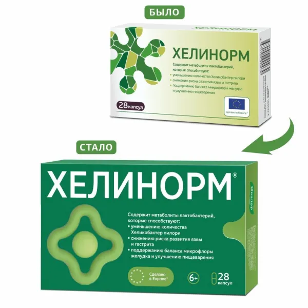 Хелинорм капсулы 324 мг 28 шт.